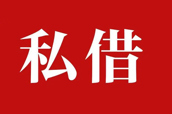深圳39空放贷款_深圳39私人借钱上门放款_深圳39民间借贷联系方式