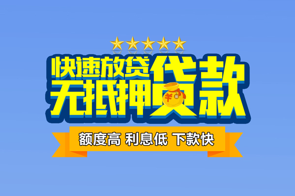 深圳39无抵押私借空放-深圳39身份证贷款分期-深圳39短借信贷