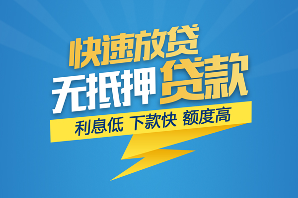 深圳39无抵押信用贷款-深圳39民间借贷当天下款-深圳39私人小额贷款