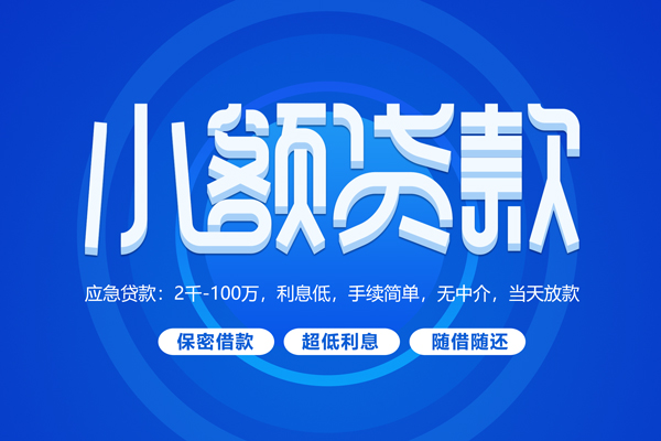 深圳39大学生信用贷款