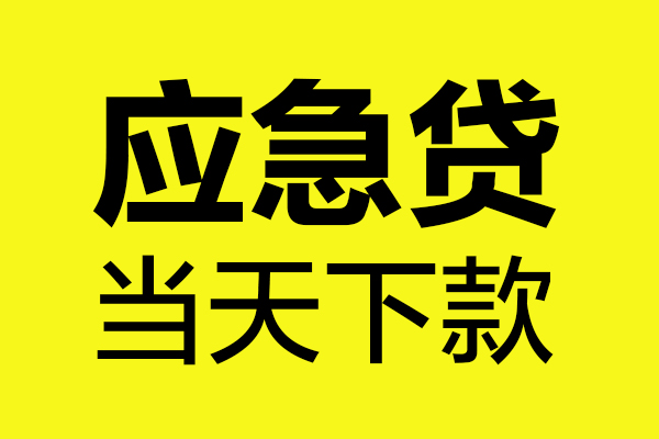 深圳39民间小额借贷-深圳39短借个人-深圳39私人借贷
