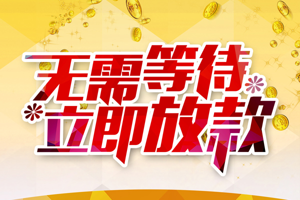 深圳39哪有个人借贷-深圳39网上小额贷款-深圳39私人放款联系方式