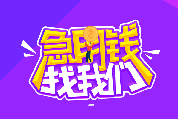 深圳39无抵押私借空放-深圳39民间私人借款-深圳39急需借钱可以找我