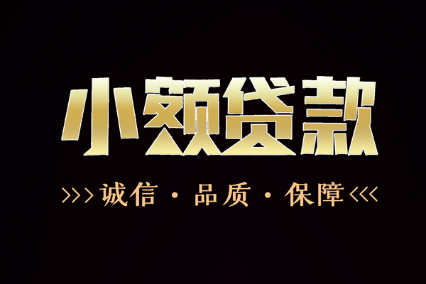 深圳39私借空放-深圳39个人无抵押贷款-深圳39个人正规借贷