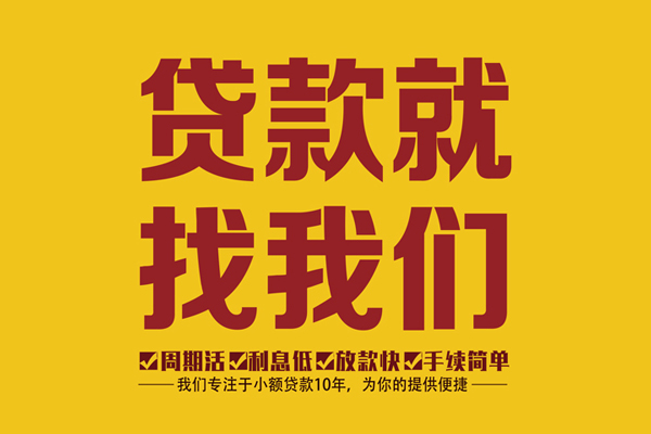深圳39私借上门放款-深圳39民间小额借贷-深圳39小额贷款