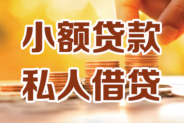 深圳39贷款只要身份证-深圳39小额信用贷款-深圳39借钱当天放款