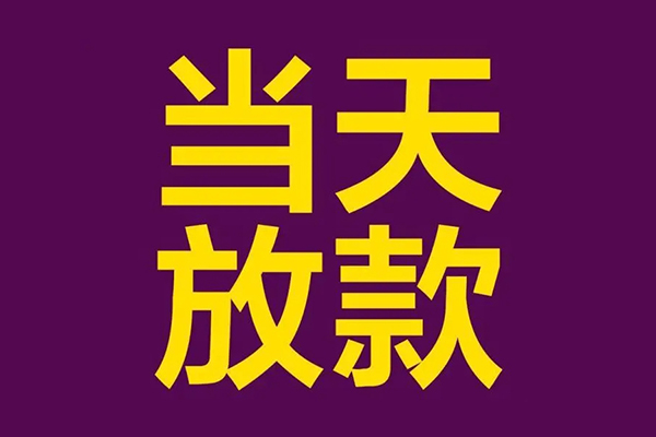 深圳39民间私借-深圳39身份证贷款在线-深圳39小额贷款