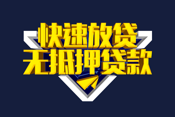 深圳39信用贷款-深圳39靠谱私人借钱-深圳39上门空放