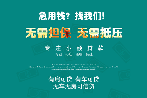 深圳39急需借钱可以找我