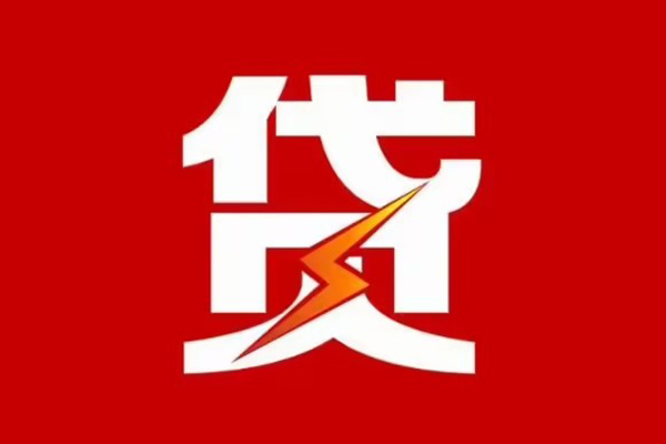 深圳39贷款包过当天放款-深圳39信用贷款办理-深圳39私人借钱