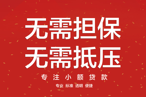 深圳39大额短借-深圳39应急贷款-深圳39私借空放短借