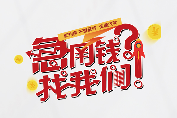 深圳39私人借钱短借微信号-深圳39无抵押个人贷款-深圳39小额贷款贷款